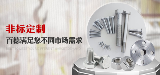 非標(biāo)定制，百德滿足您不同市場需求